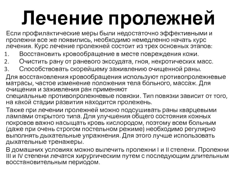 Обработка пролежней 2 степени. Пролежни лечение и обработка. Как лечить пролежни у лежачих больных. На первом этапе лечения