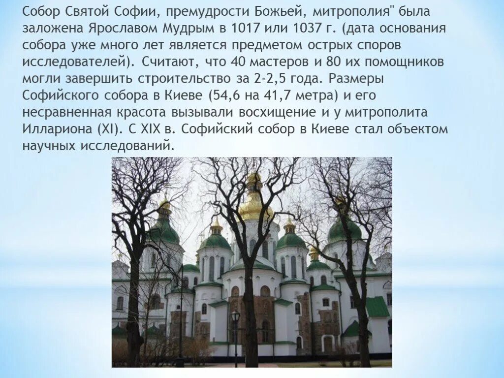 Храм софии описание. Храм софии в киеве 1037-1041. собор святой софии премудрости божией в киеве.