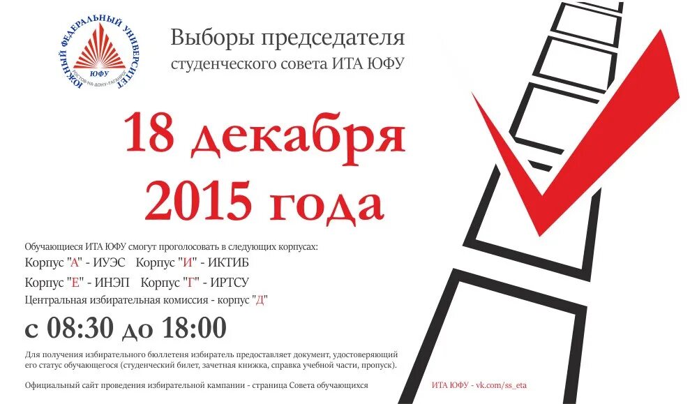 Выборы председателя совета. Выборы председателя студенческого совета. Выборы председателя совета. Выборы президента совета обучающихся. Выборы в студсовет.