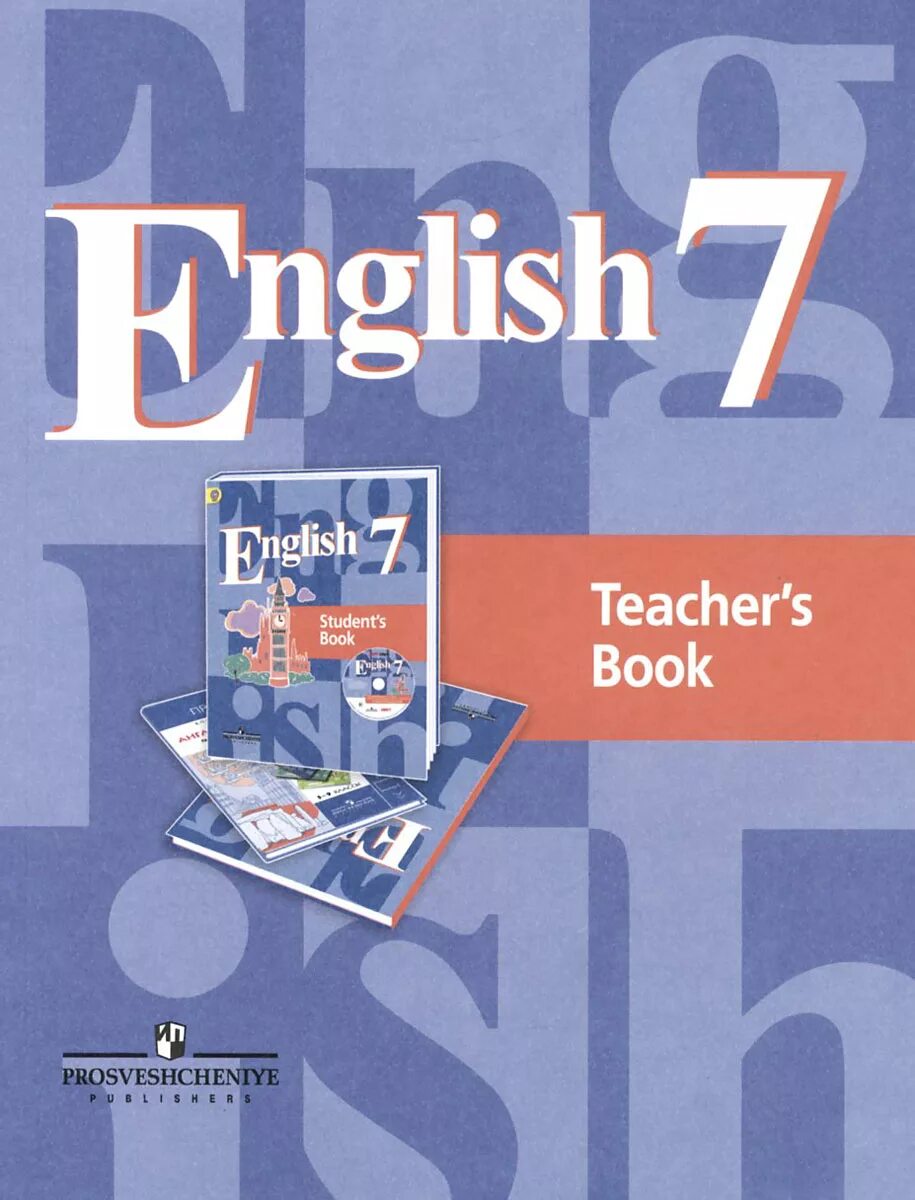 В п кузовлев 7. Книга для учителя английский язык. English teachers book 7 класс. Книга для учителя (teacher’s book. Книга для учителей 7 класс.