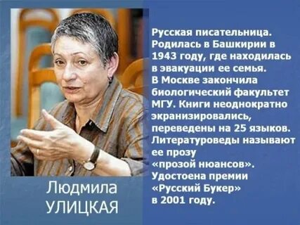 Улицкая где проживает