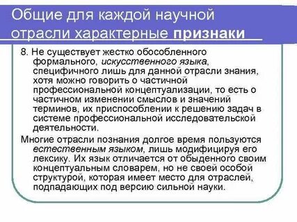 Отрасли научных исследований