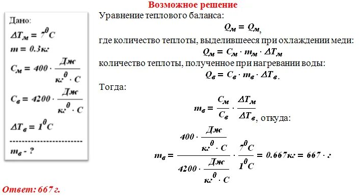 Какова масса стального. Количество воды для охлаждения. Определите насколько нагреется вода. Масса воды в г. Масса нагревающиеся воды.