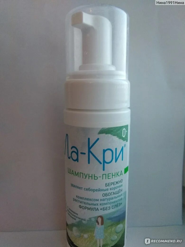 Шампунь ла кри от себорейных корочек. Шампунь ла кри от себорейных корочек. Шампунь ла кри от себорейных корочек. Ла кри от корочек. Ла-кри шампунь-пенка.
