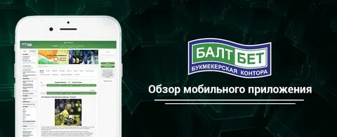 Букмекерская контора приложение для андроид