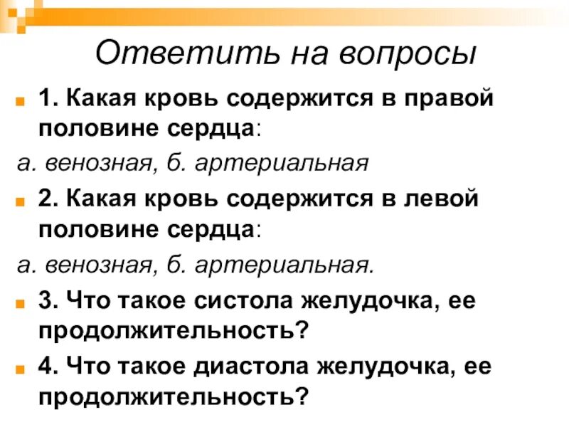 Какая кровь содержится в правой половине сердца