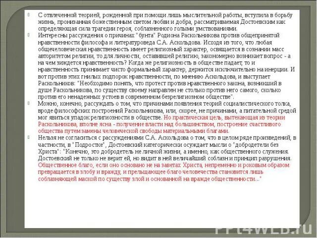 Нравственное крушение раскольникова сочинение. Теория родиона раскольникова и ее крушение. теория раскольникова сочинение. истинная трагедия раскольникова.