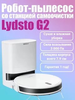 Инструкция робота пылесоса lydsto