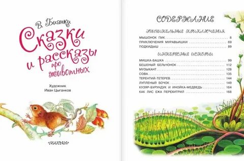 Бианки рассказы про весну