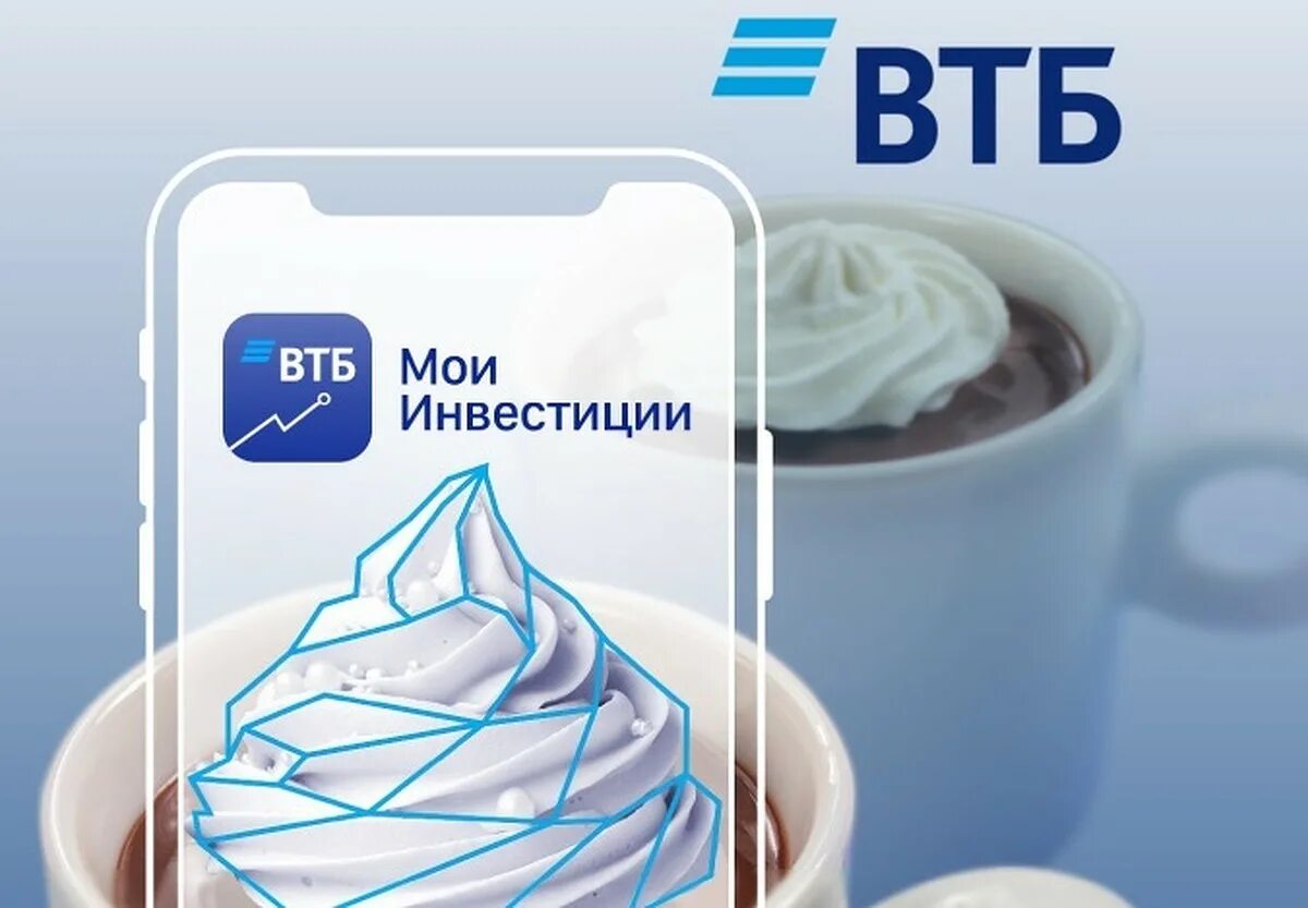 ВТБ инвестиции. ВТБ инвестиции приложение. ВТБ инвестиции лого. Мой ВТБ.