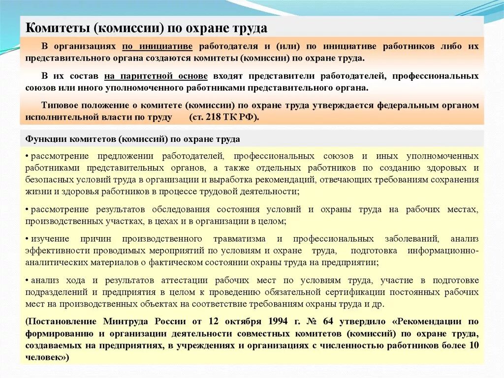 Функции организаций работодателей. Комитеты (комиссии) по охране труда на предприятии состав. Организация работы совместного комитета (комиссии) по охране труда. Основные задачи комиссии по охране труда. Организация работы комиссии по охране труда.