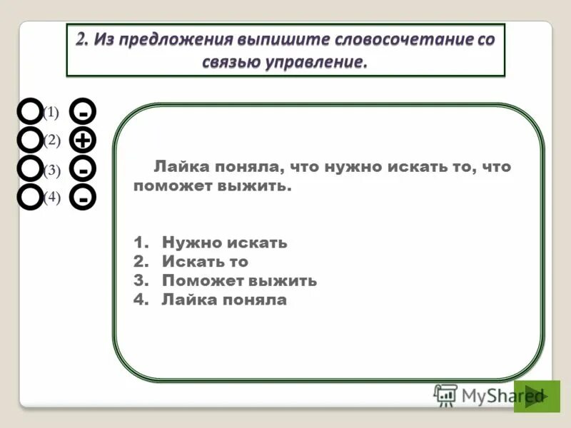 выпишите из предложения словосочетания. выпишите словосочетания со связью примыкание. выпишите из предложения словосочетания. выпишите из предложения словосочетания со связью. выписать словосочетания из предложения.