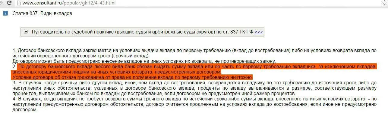 От потенциальных вкладчиков требуют уплатить. Банк не отдает вклад. Возврат вкладов. Возмещение вкладов деньги. Сроки возврата вкладов.