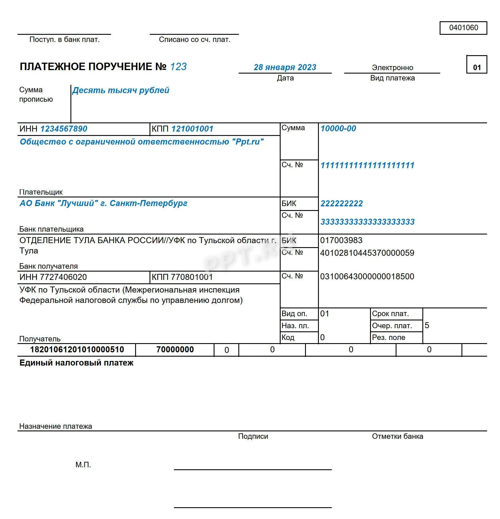 Платежное поручение по налогам в 2023 году. Платежное поручение единый налоговый платеж 2023 образец. Платежка по ЕНП С 2023 года. Платежное поручение самозанятому лицу от юридического образец 2023. Платежка на травматизм в 2024 году