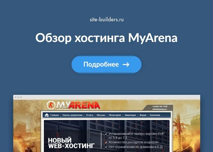 Майарена хостинг. Офис myarena. Обзор хостинга майнкрафт. Муарена gamecms вид.