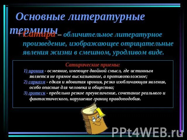 Каким литературоведческим термином обозначают обмен персонажей репликами. Литературные термины. Литературоведческие термины. Литературоведческие понятия. Термины в литературе.