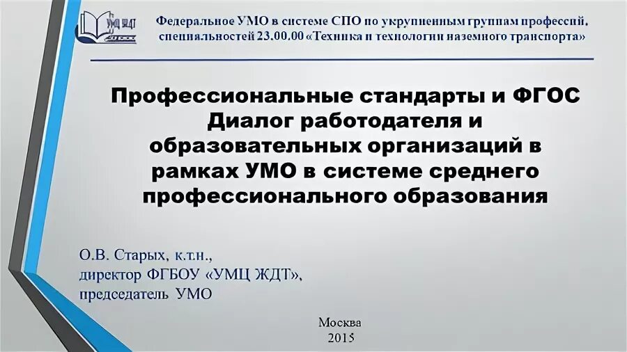 Сайт умц ждт