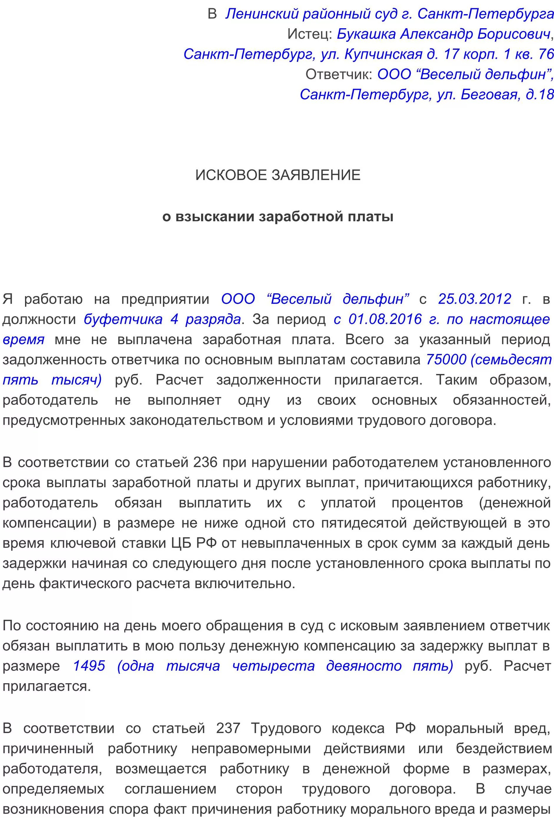 Иск о выплате заработной платы. Исковое заявление в суд о невыплате зарплаты образцы. Примеры исковых заявлений в суд невыплате заработной платы. Исковое заявление отнеавплате заработной платы. Bcrjdjt pfzdktybt j dpscrfybb pfhf,jnyjq gkfns.