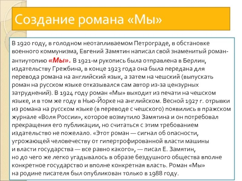 Замятин мы презентация. Замятин мы история создания. Замятин мы кратко по главам