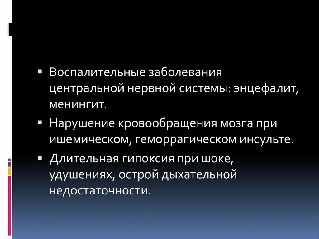 Нарушения функции цнс. Воспалительные заболевания ЦНС. Заболевания центральной нервной системы. Классификация воспалительных заболеваний ЦНС. Воспалительные болезни центральной нервной системы.