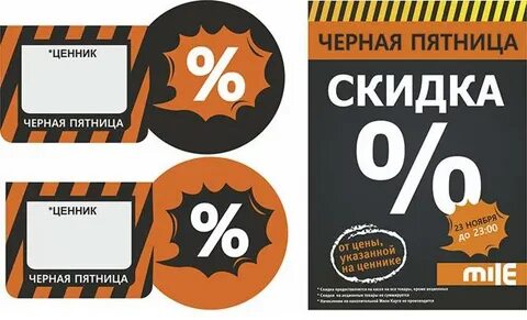 Ценник скидка