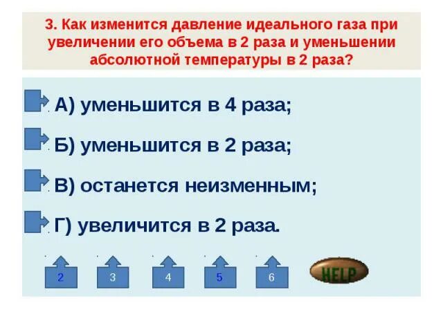 Как изменится давление которое оказывает слон. Как изменить давление идеального газа. При увеличении абсолютной температуры. Как изменится давление идеального газа при увеличении объема. Как изменится давление газа при увеличении его объема в 2 раза.