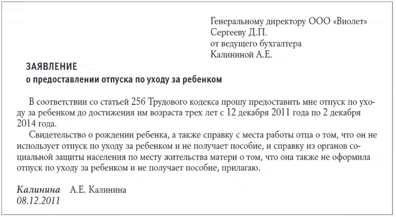 Заявление по уходу за ребенком бабушке. Отпуск по уходу за ребенком. Заявление по уходу за бабушкой. Документы для оформления отпуска по уходу за ребенком. Больничный мужу если жена в декрете