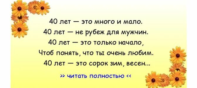 Сорок зим и сорок лет. Сорок зим и сорок лет
