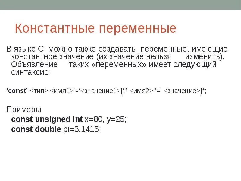 Константные переменные. Создание переменных. Синтаксис для объявления переменных. Оператор объявления переменных. Любая переменная имеет