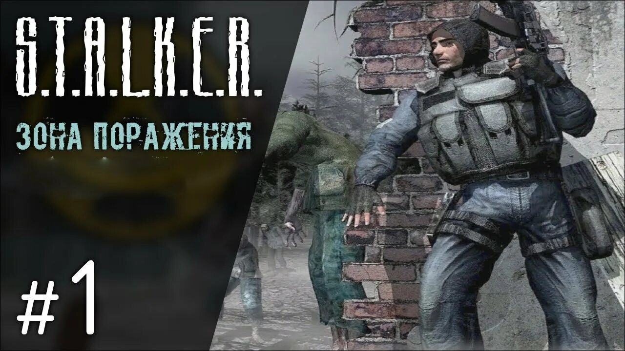 Сталкер зона поражения. Слушать сталкер зона поражения. Слушать сталкер зона поражения. 0 (ogsr engine). Stalker зона поражения.