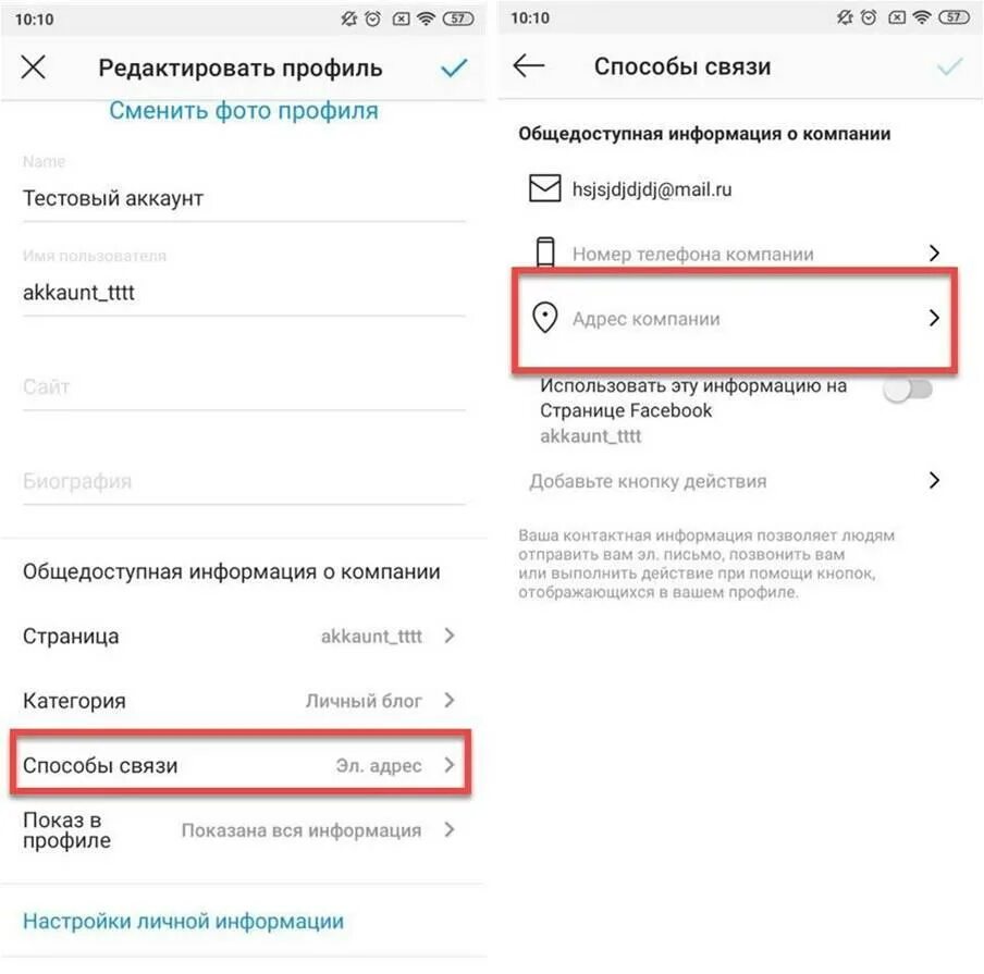 Адрес инстаграмма. Как правильно указать адрес в инстаграмме. Как добавить адрес в Инстаграм в профиле. Как в инстаграмме добавить адрес. Написание адреса в инстаграмме.