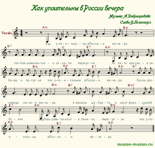 Ноты песни как упоительны в России вечера. Приходите в мой дом Ноты. Как упоительны в Росси вечера ноыь. Как упоительны в России вечера Ноты для фортепиано. Подмосковные вечера минус