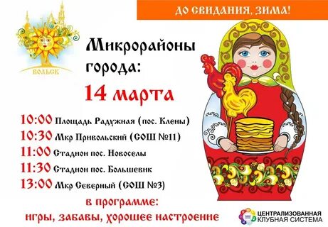 Афиша вольск