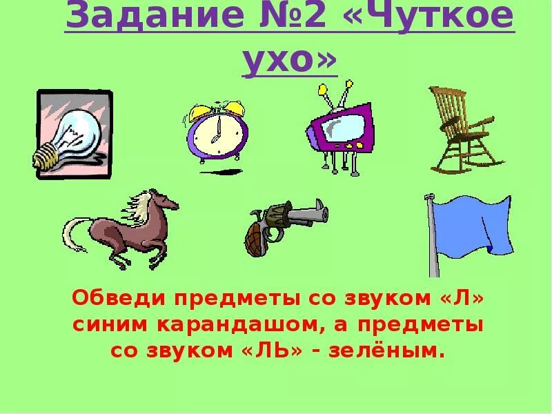 Автоматизация звука ль презентация. Слова со звуком л. Презентация автоматизация звука л ль. Звук для презентации. Анализ звука л