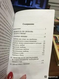 Искусство быть содержание