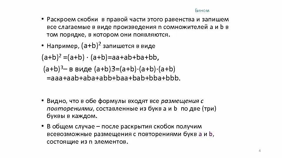 8 6 25 раскрой скобки. Представьте в виде произведения биномов. Произведение двух биномов. Раскрытие скобок сложные задания. В виде произведения двух биномов.