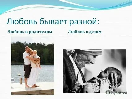 Какая бывает любовь к детям
