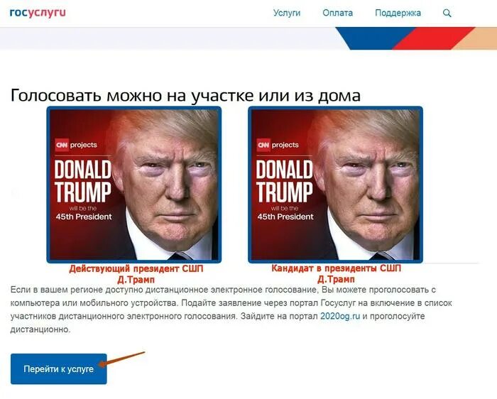Президентские выборы на госуслугах. Трамп проголосовал на выборах. Госуслуги выборы в США. Госуслуги проголосовать за выборы в США. Госуслуги проголосовать за президента США.