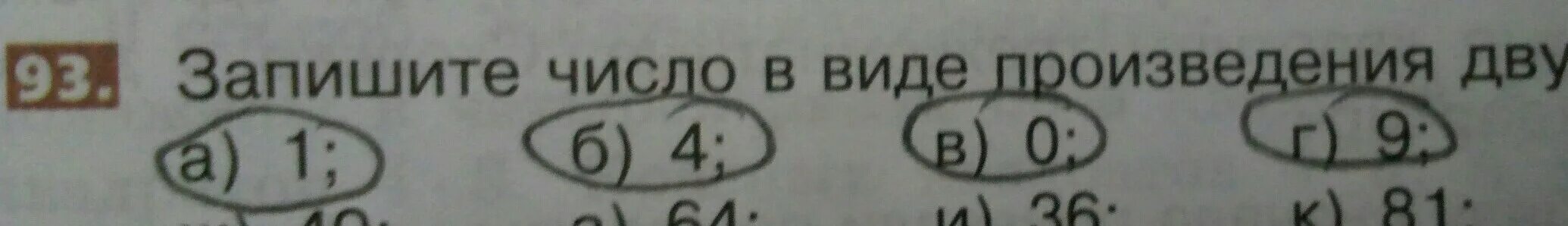 Запишите в виде произведения. Запишите число в виде произведения двух равных множителей. Запишите число в виде произведения 2 множителей. Произведения двух равных множителей числа.