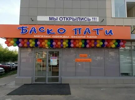 Баско пати пермь