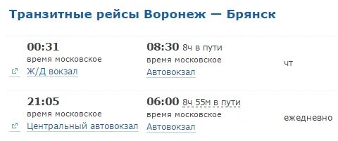 Расписание автобусов саларьево воронеж сегодня