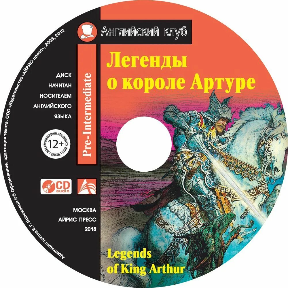 Легенды о короле артуре английский клуб. Легенда о короле артуре доклад 6. Легенда о короле артуре. Легенда о короле артуре. Английская легенда о короле артуре.