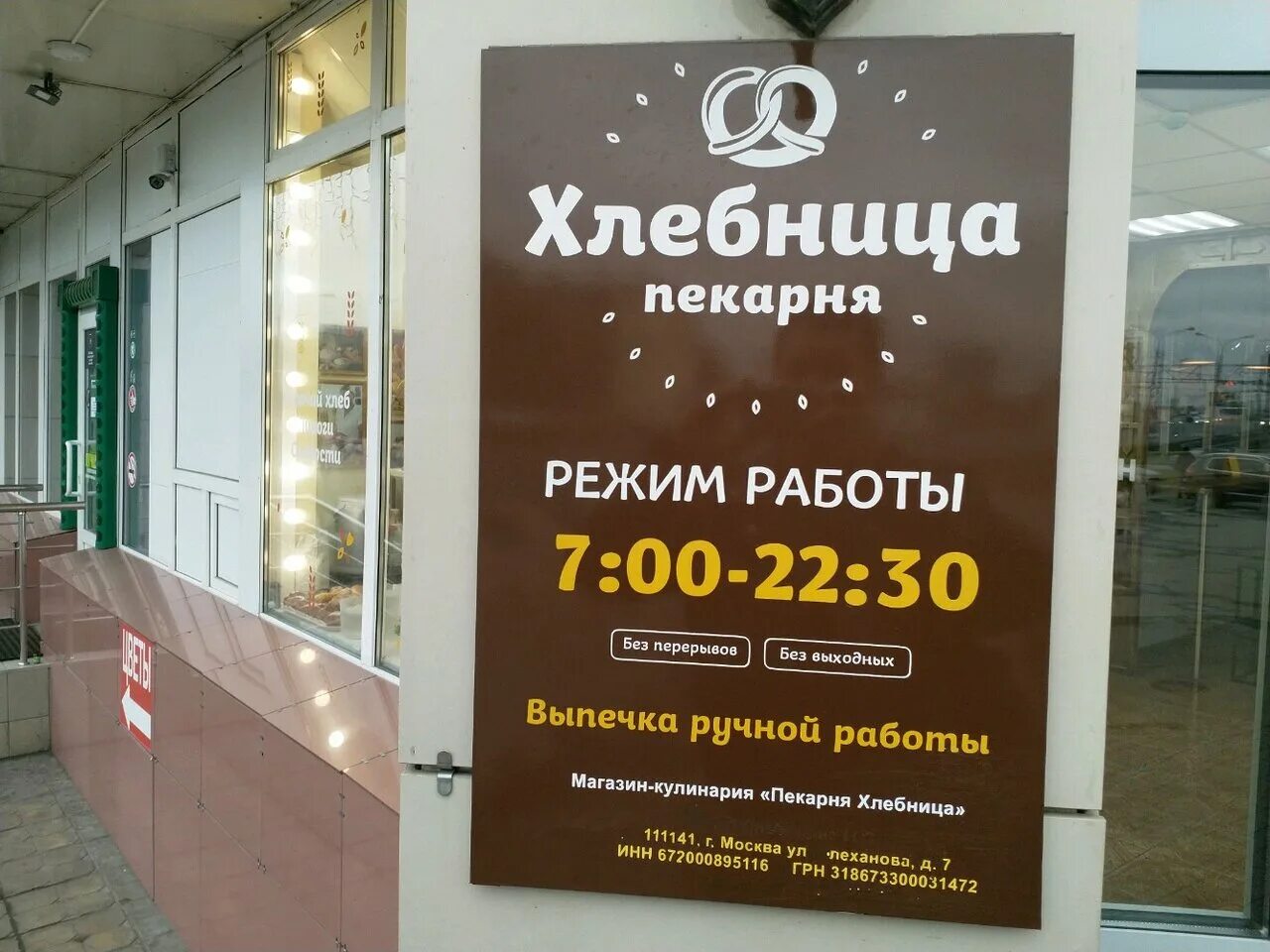 Франшиза Пекарня № 1: условия, стоимость, отзывы франчайзи