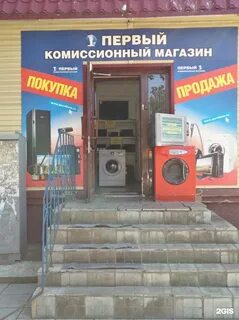 Комиссионный новосибирск