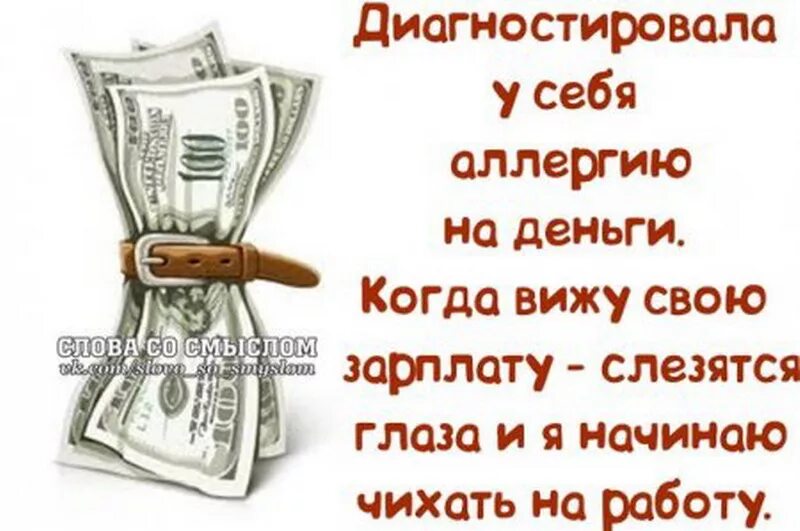 Статус о работе со смыслом. Цитаты со смыслом прикольные. цитаты про работу со смыслом. смешные цитаты со смыслом. афоризмы про работу со смыслом.