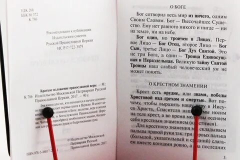 Изложение православной