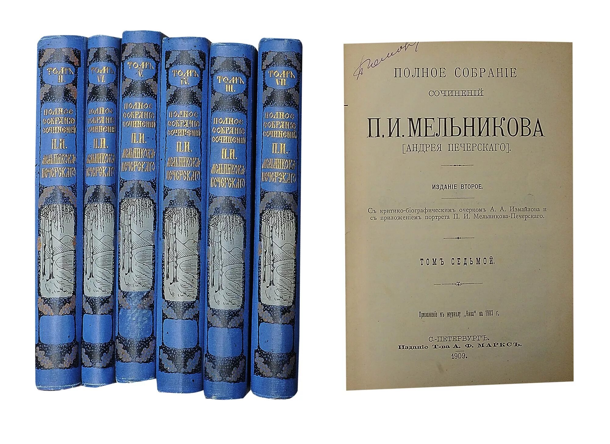 Полное собрание pdf. Мельников-печерский собрание сочинений. книга полное собрание п. и. мельникова (андрея печерского).. полное собрание п и мельникова. книги собрание сочинений.