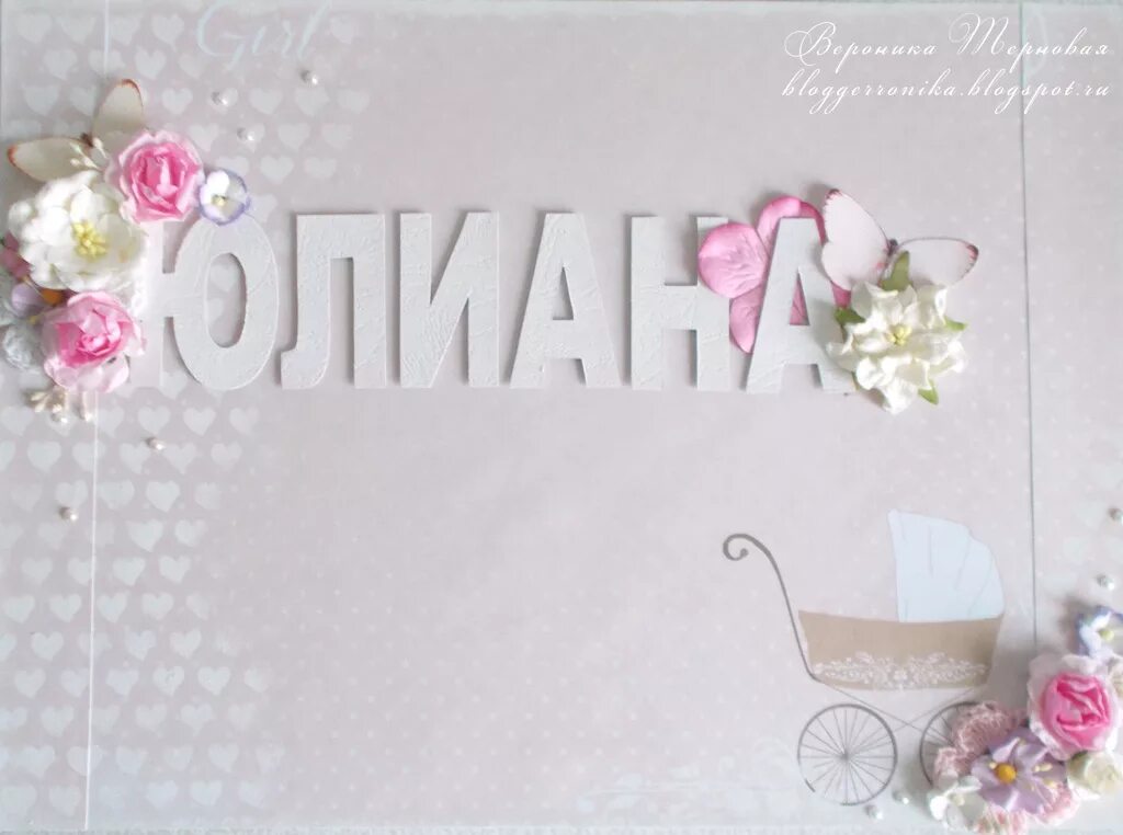 Юлианна значение имени. Юлианна имя. с именинами юлиана. юлиана надпись. юлиана картинки с именем.