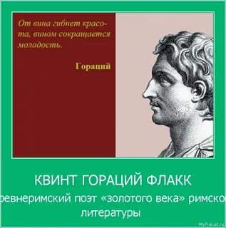 На свете много друг гораций есть