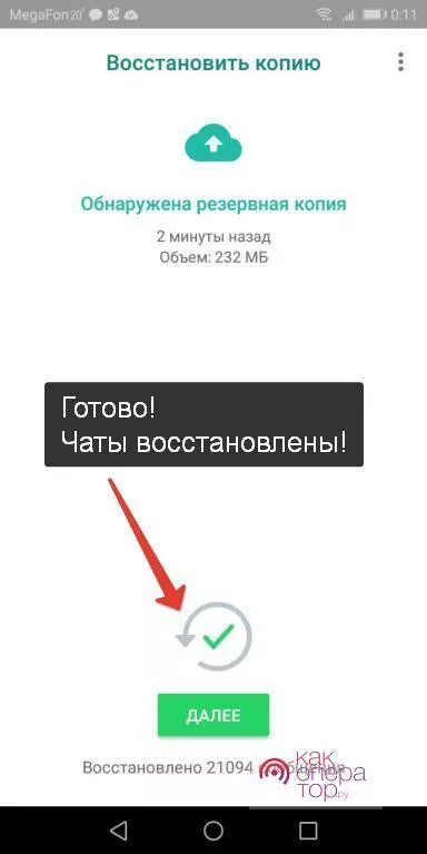 Как вернуть чаты вацап. Как восстановить переписку в ватсапе. Восстановление удаленной переписки в ватсапе. Восстановить удаленную переписку WHATSAPP. Как восстановить удалённую переписку в ватсапе.